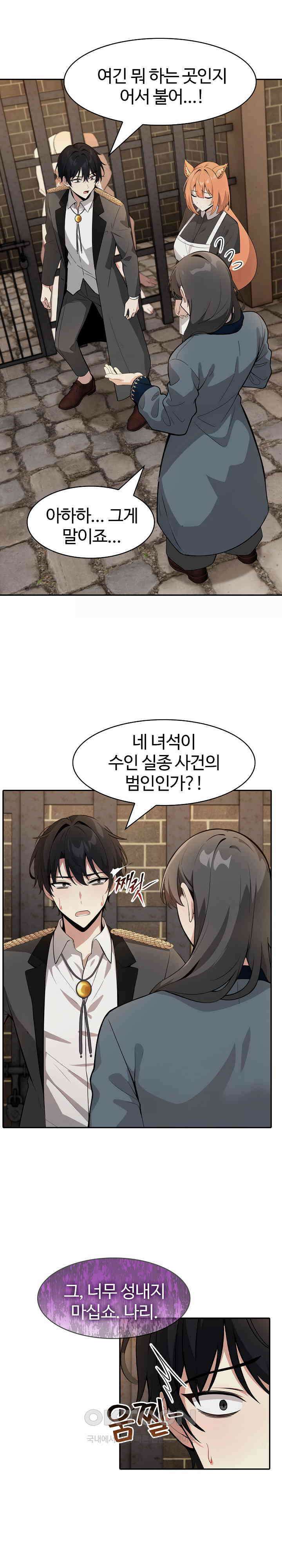 이세계 용근 기사단장 17화 5