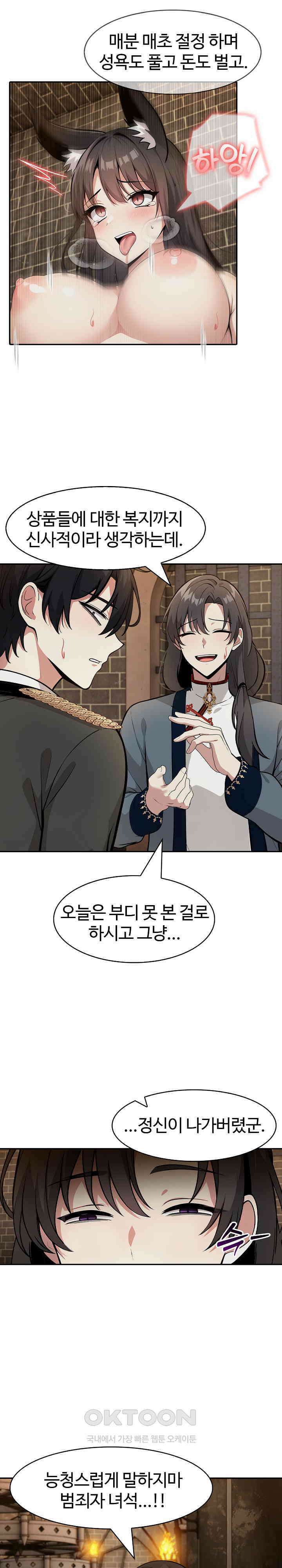 이세계 용근 기사단장 17화 7