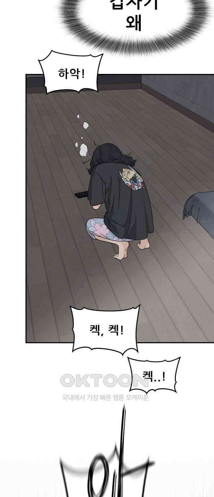 삼이는 재생한다 32화 3