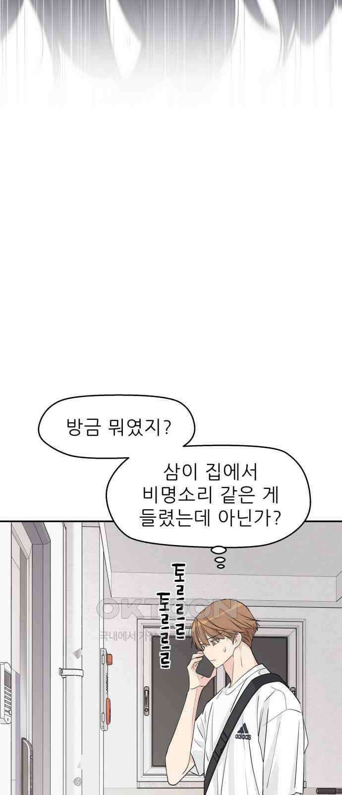 삼이는 재생한다 32화 5