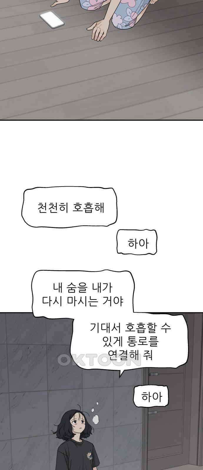 삼이는 재생한다 32화 12