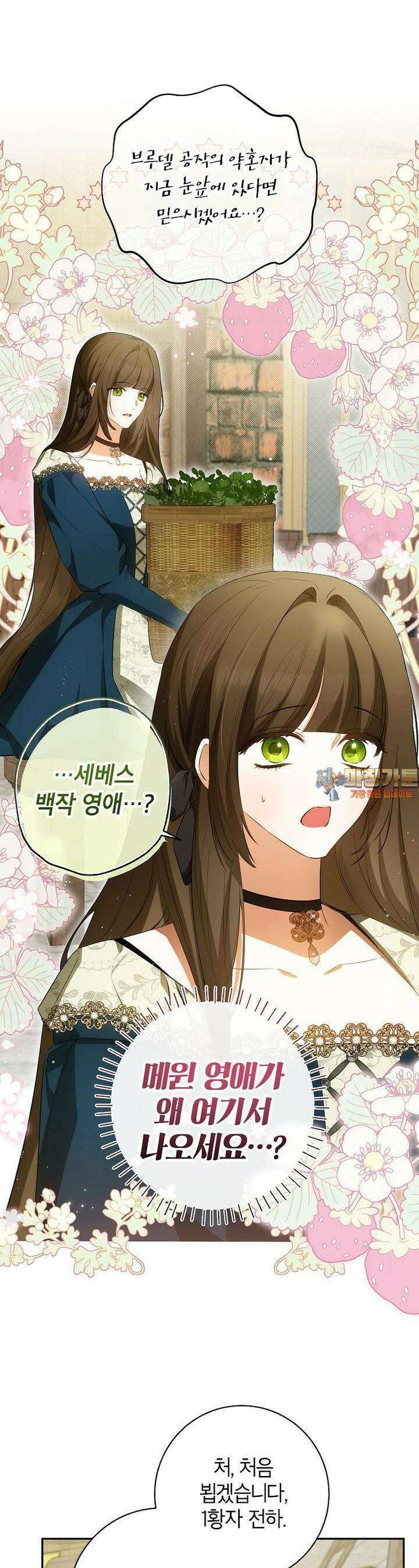 제가 어딘가 빙의를 한 것 같은데요 51화 1