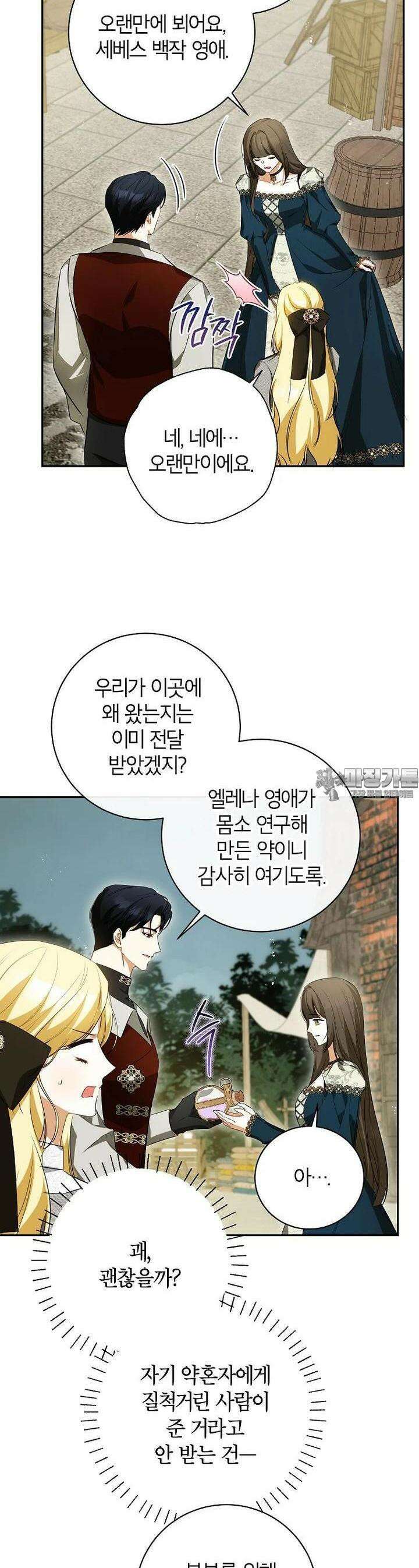 제가 어딘가 빙의를 한 것 같은데요 51화 2