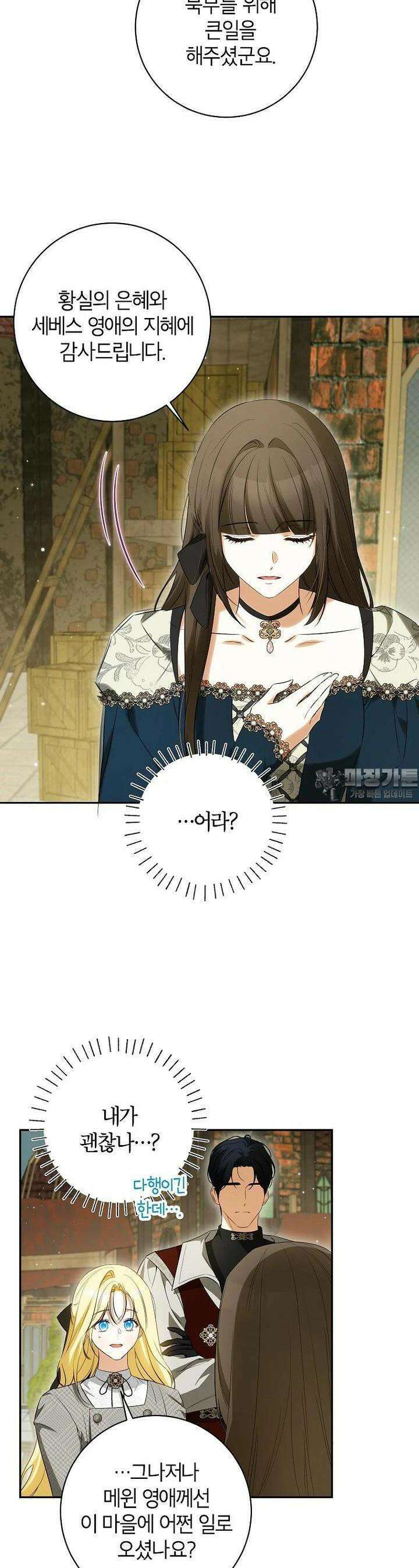 제가 어딘가 빙의를 한 것 같은데요 51화 3