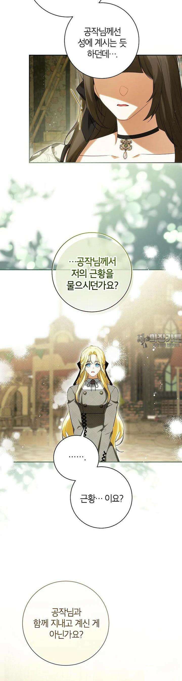 제가 어딘가 빙의를 한 것 같은데요 51화 4