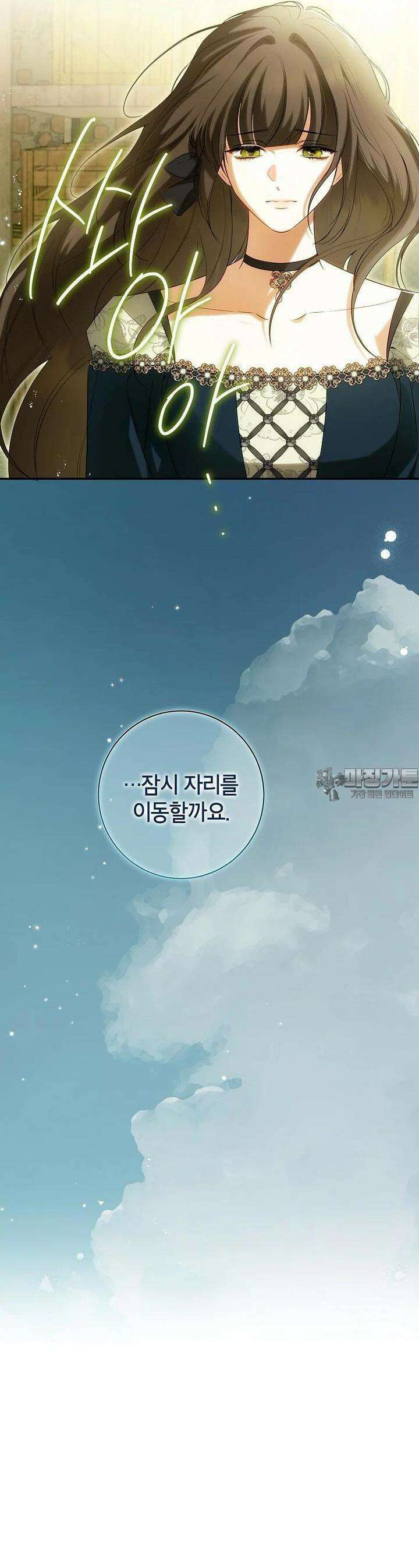 제가 어딘가 빙의를 한 것 같은데요 51화 5