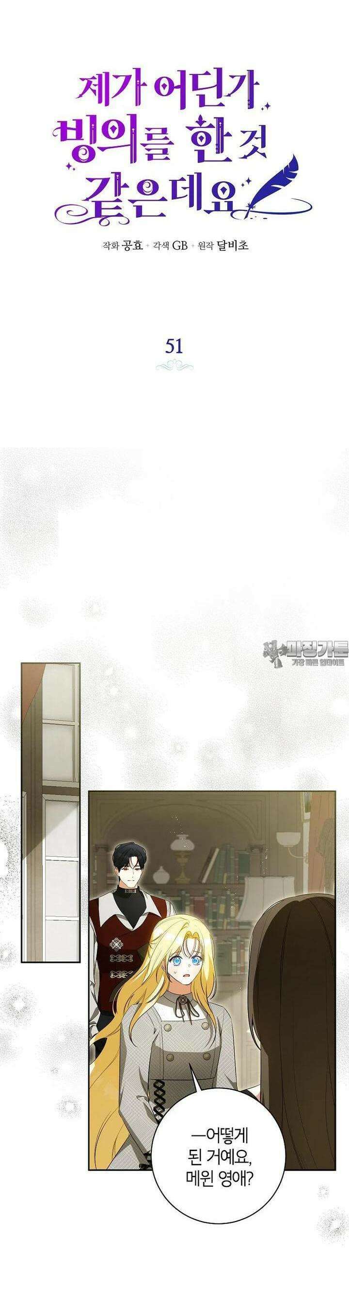 제가 어딘가 빙의를 한 것 같은데요 51화 6
