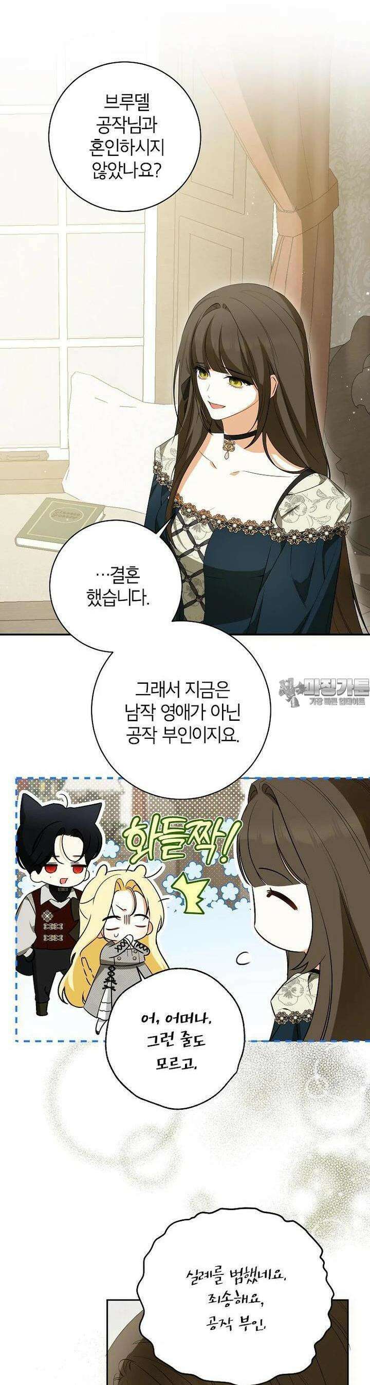 제가 어딘가 빙의를 한 것 같은데요 51화 7