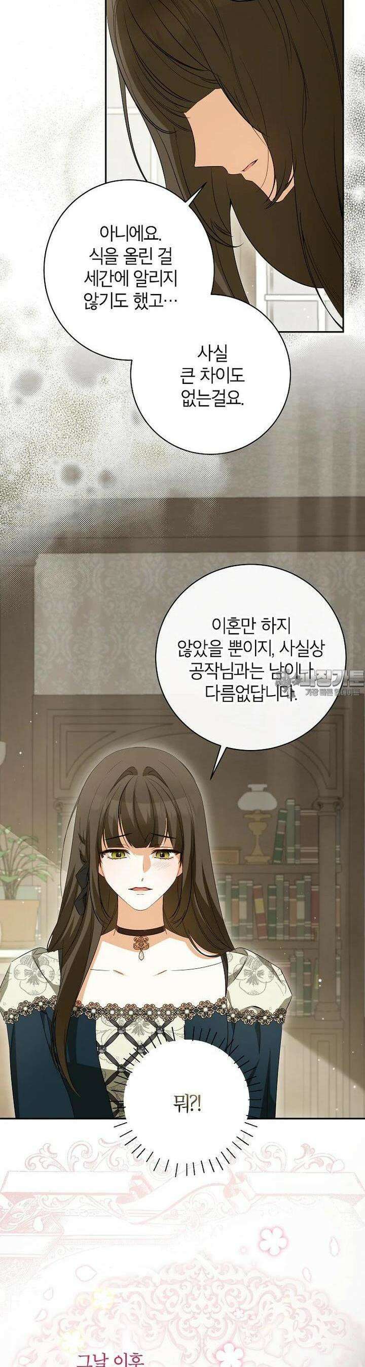 제가 어딘가 빙의를 한 것 같은데요 51화 8