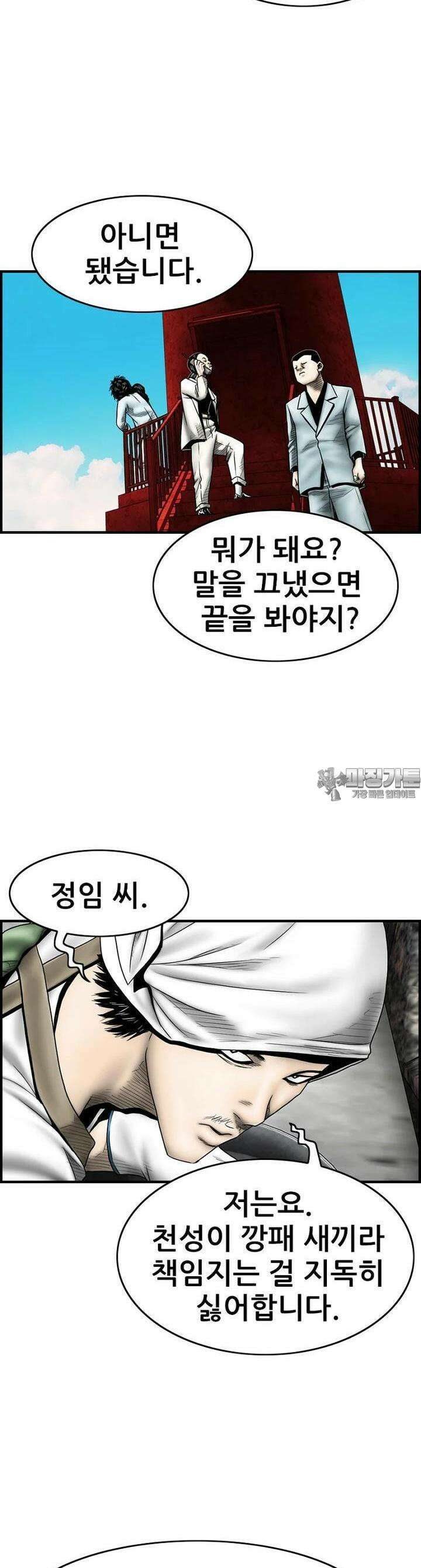 내가 죄인이오 2부 43화 5