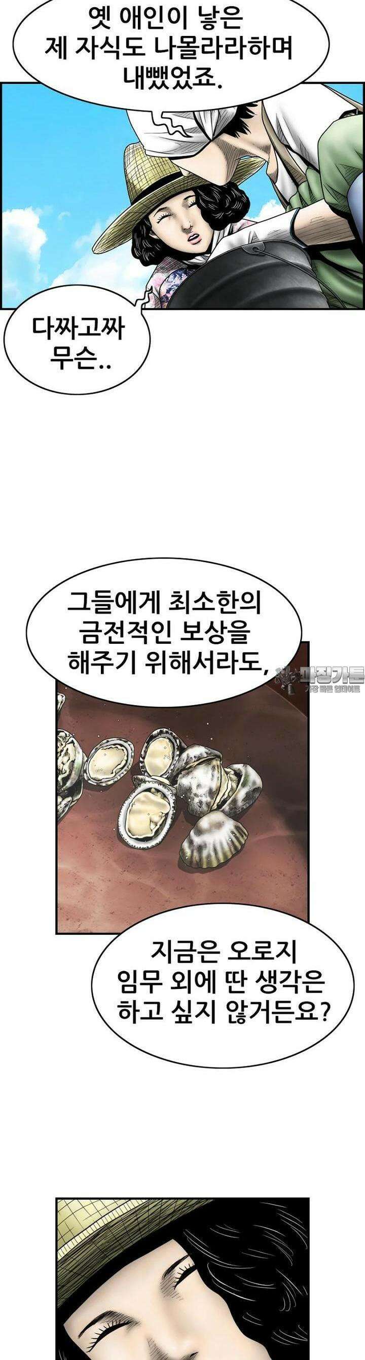 내가 죄인이오 2부 43화 6