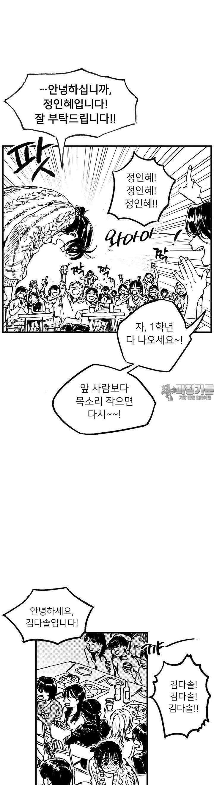 발화 1화 신입생 6