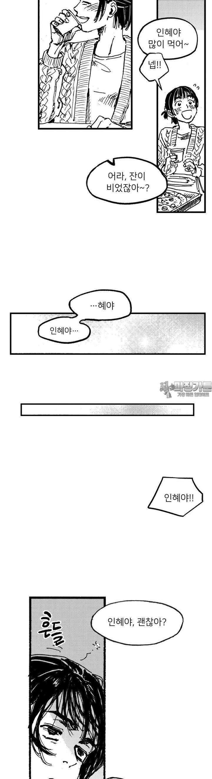 발화 1화 신입생 8