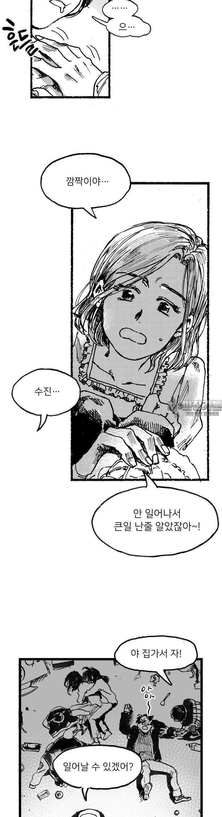 발화 1화 신입생 9