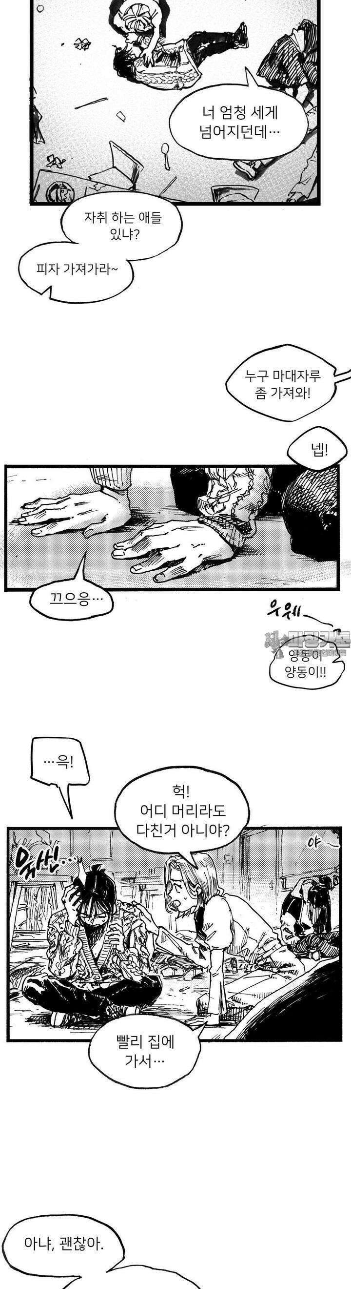 발화 1화 신입생 10