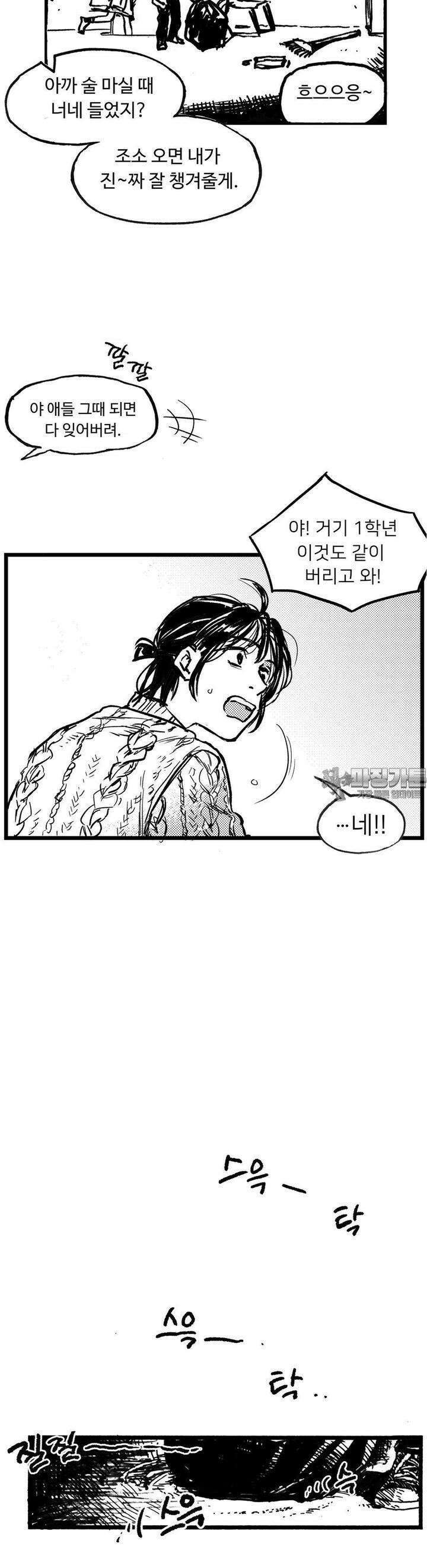 발화 1화 신입생 12