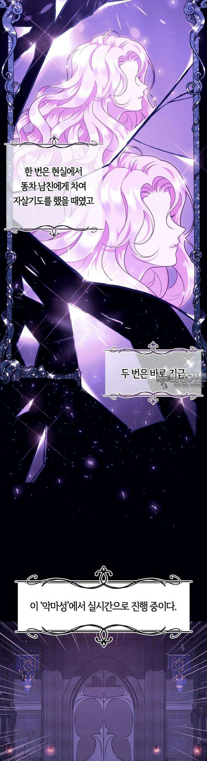 남주를 죽여도 되나요 1화 3