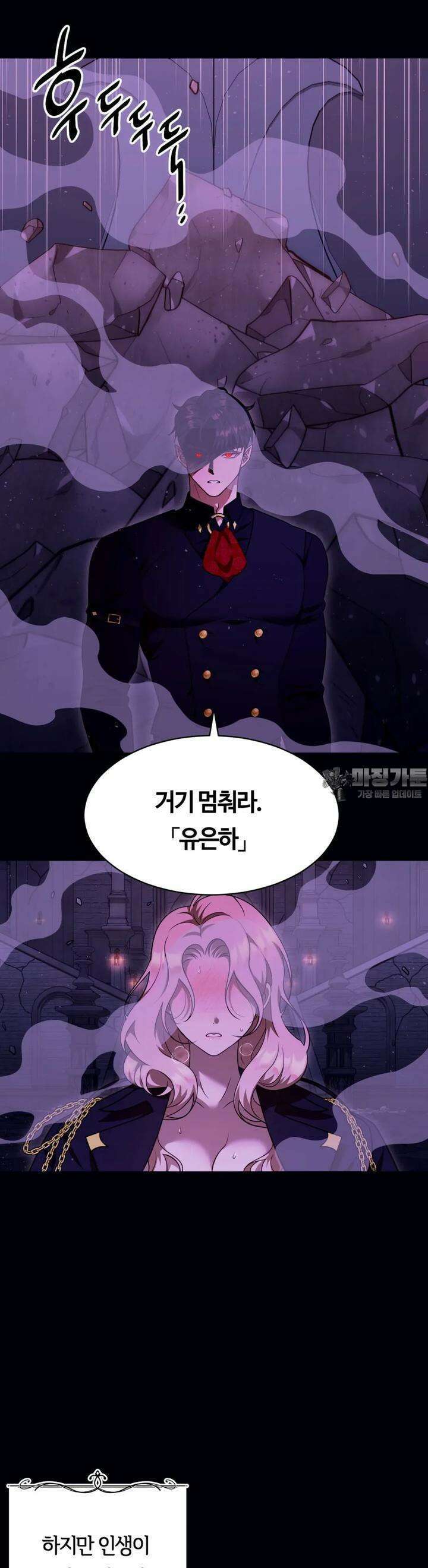 남주를 죽여도 되나요 1화 5