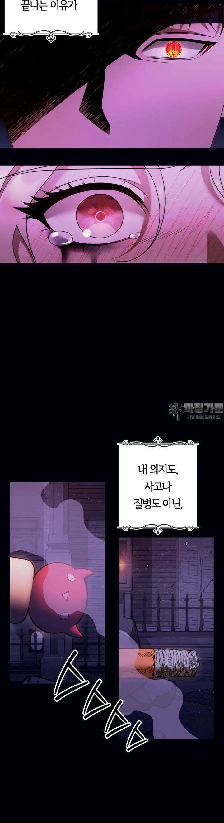 남주를 죽여도 되나요 1화 6