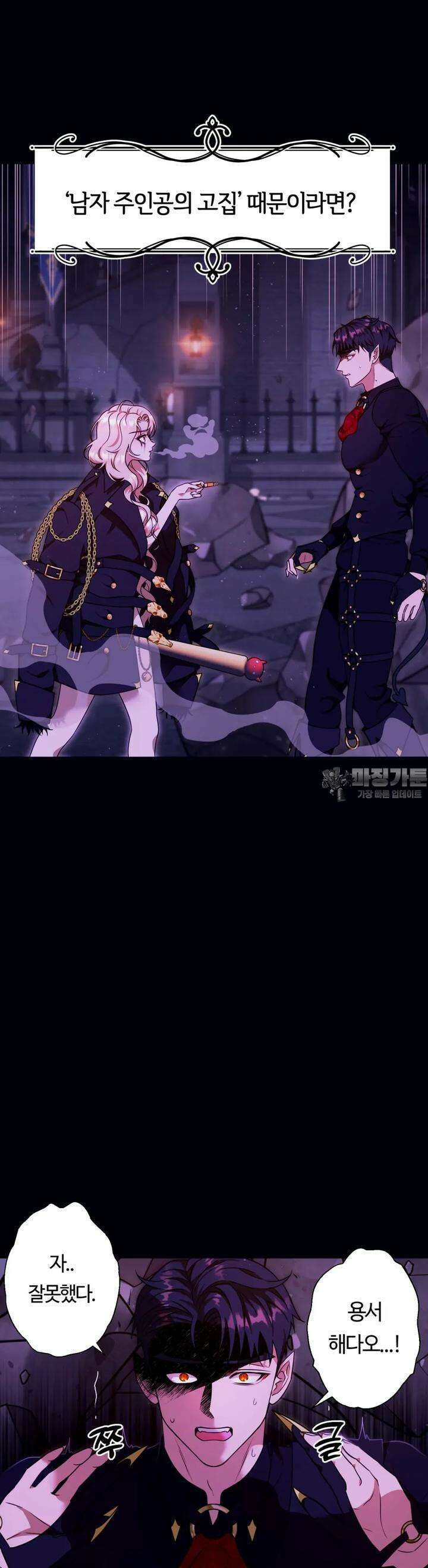남주를 죽여도 되나요 1화 7