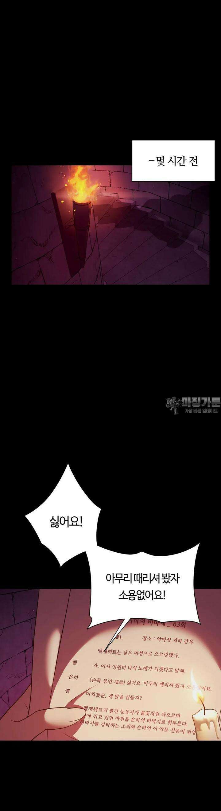 남주를 죽여도 되나요 1화 11