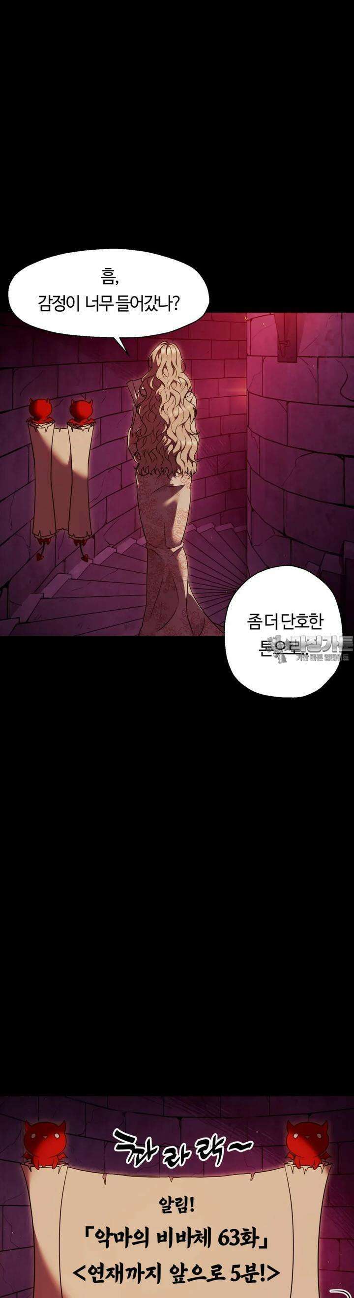 남주를 죽여도 되나요 1화 12