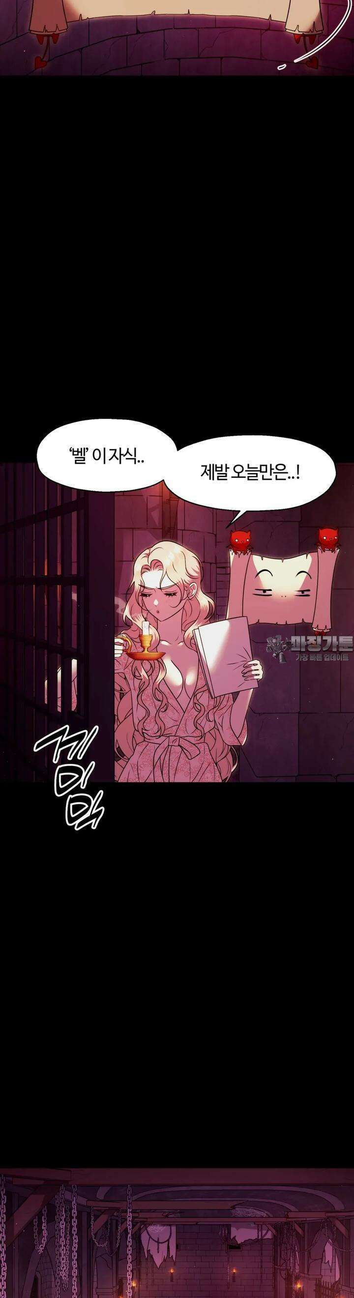 남주를 죽여도 되나요 1화 13