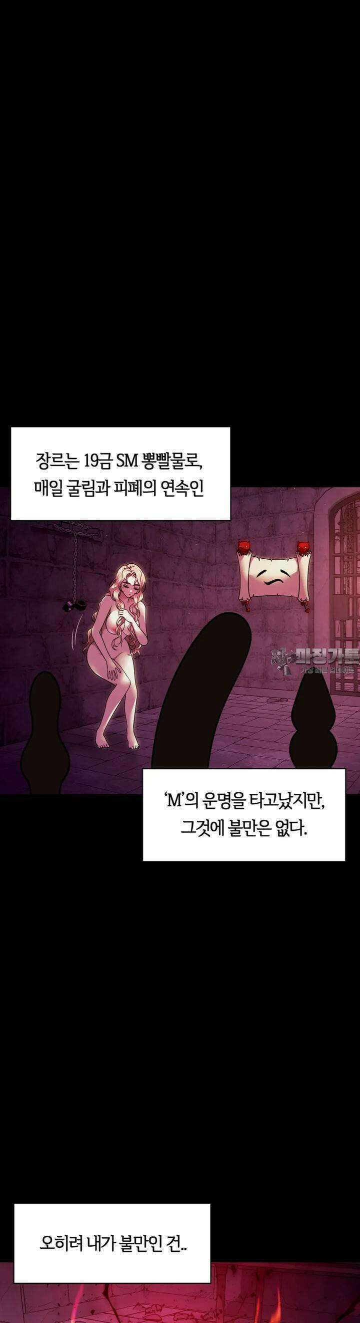남주를 죽여도 되나요 1화 16