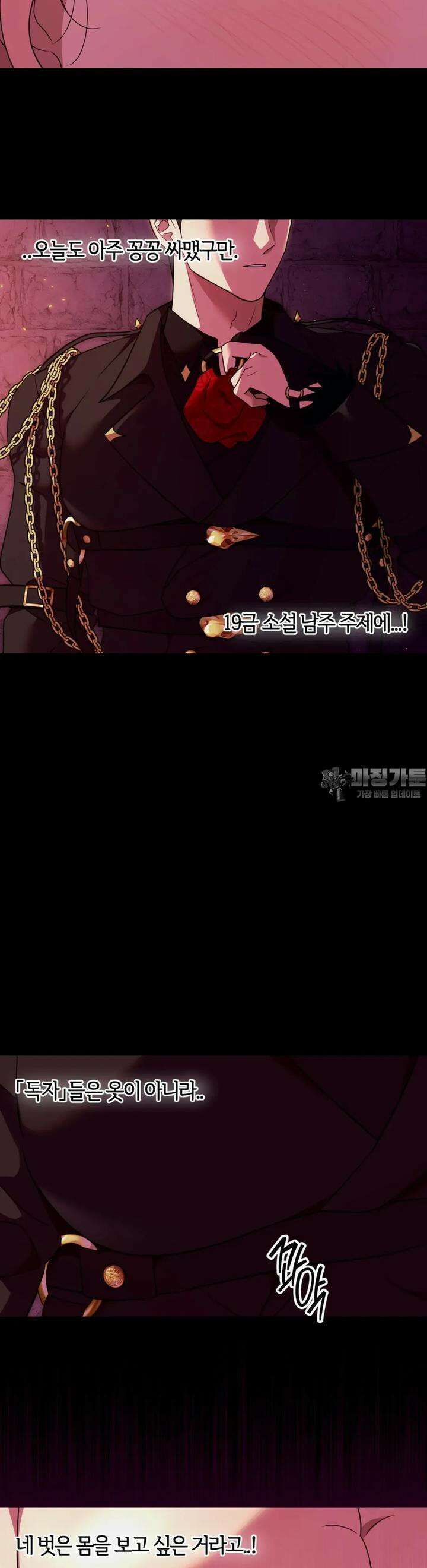 남주를 죽여도 되나요 1화 19