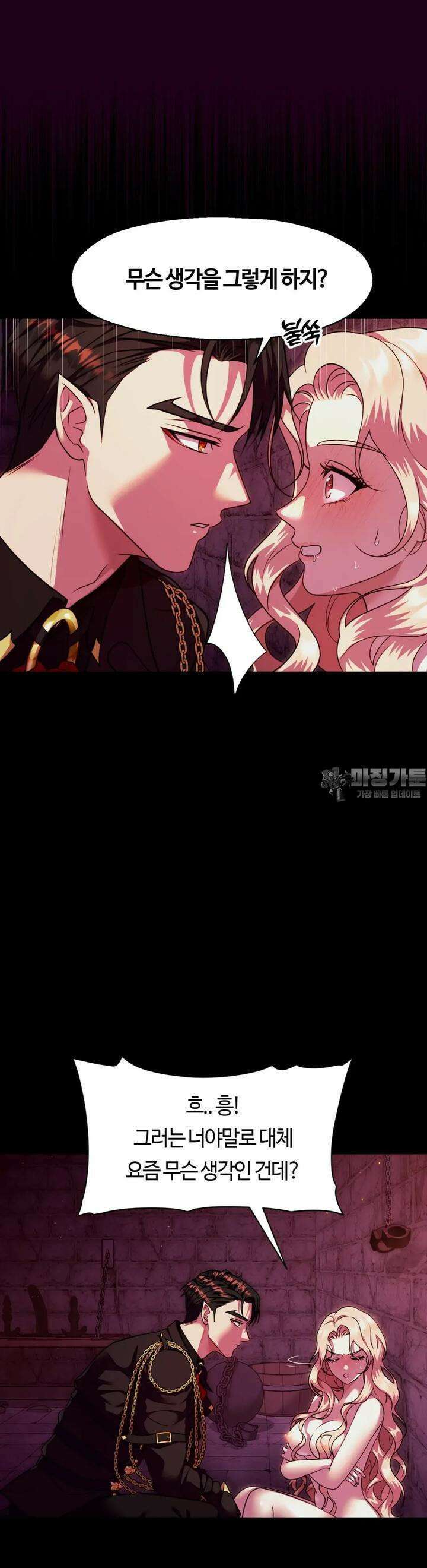 남주를 죽여도 되나요 1화 22