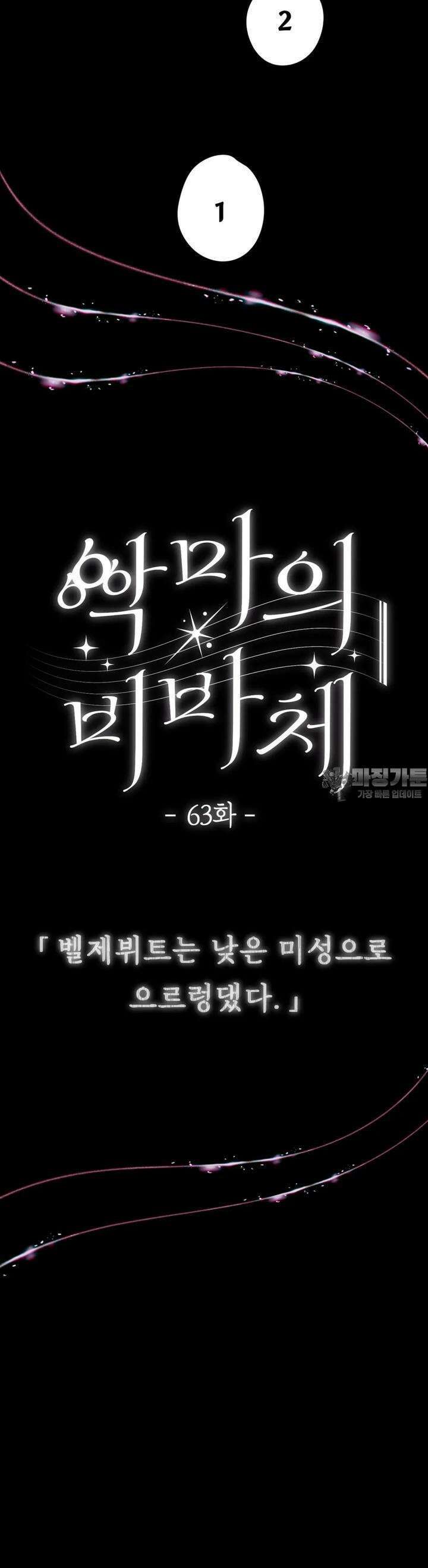 남주를 죽여도 되나요 1화 25