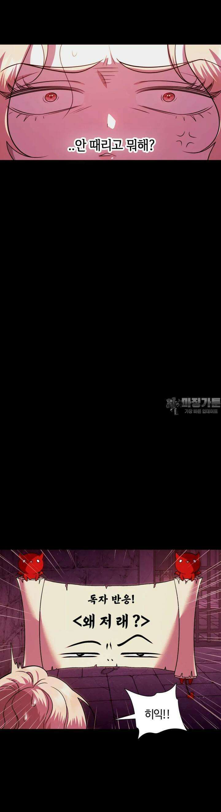 남주를 죽여도 되나요 1화 30