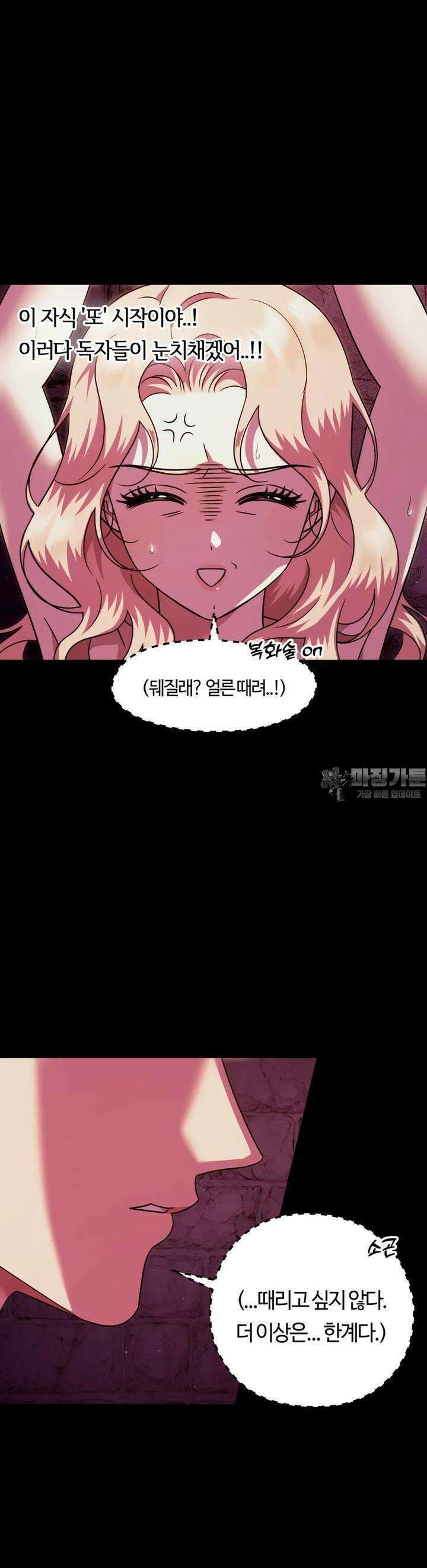 남주를 죽여도 되나요 1화 31