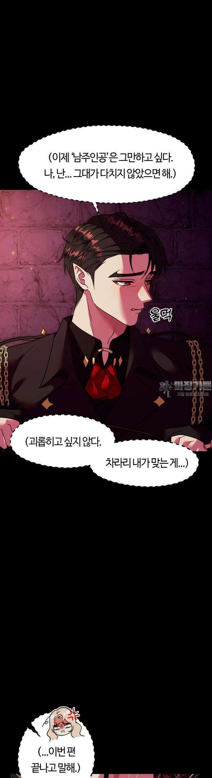 남주를 죽여도 되나요 1화 32