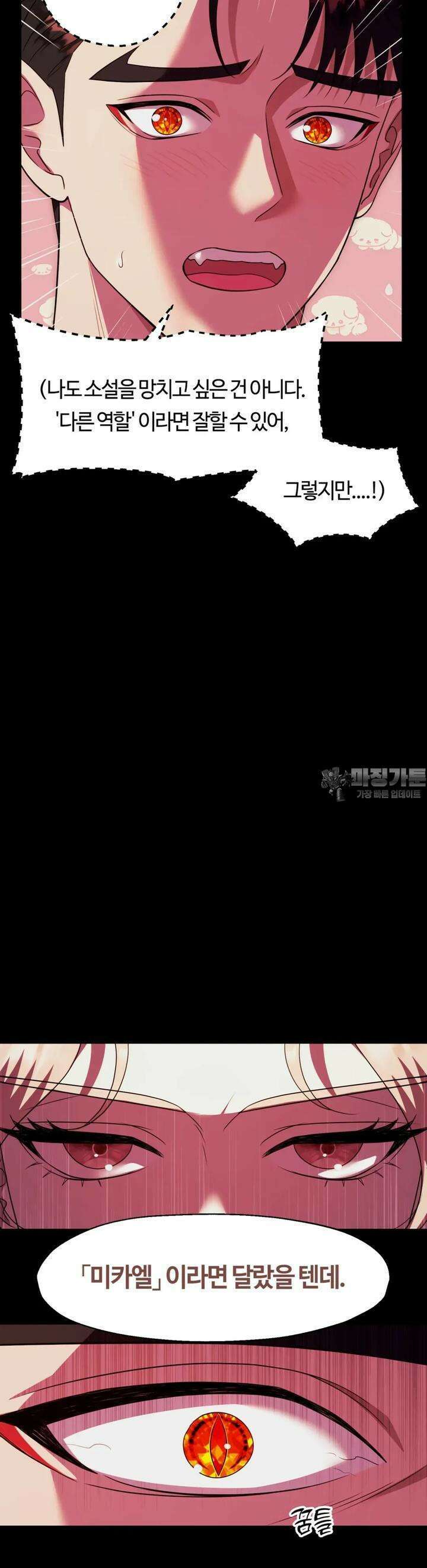 남주를 죽여도 되나요 1화 33