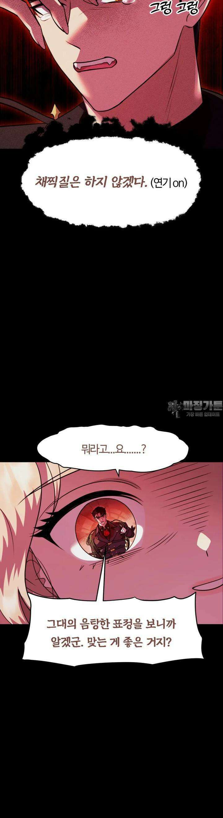 남주를 죽여도 되나요 1화 36
