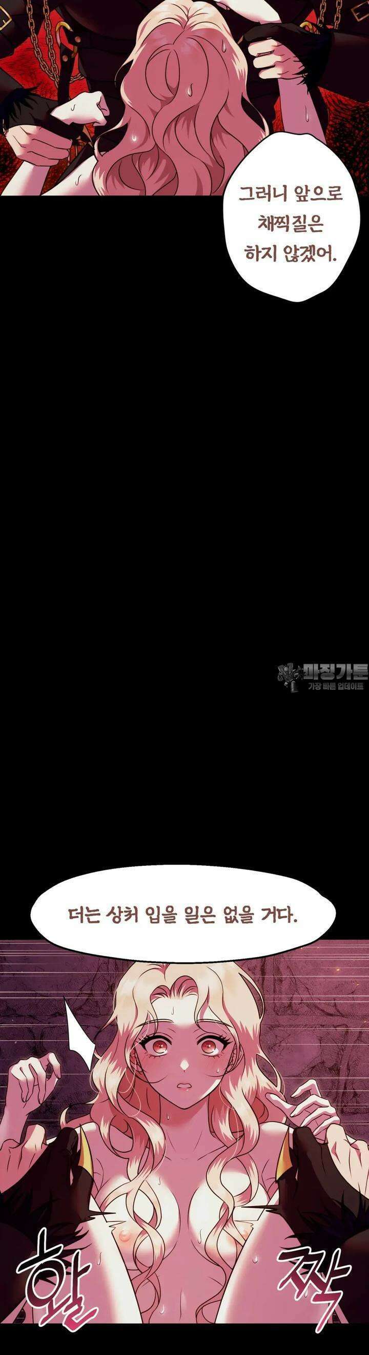 남주를 죽여도 되나요 1화 38