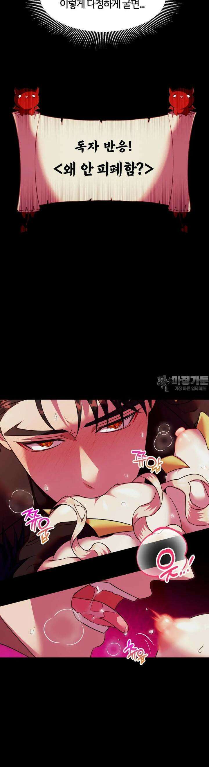 남주를 죽여도 되나요 1화 42