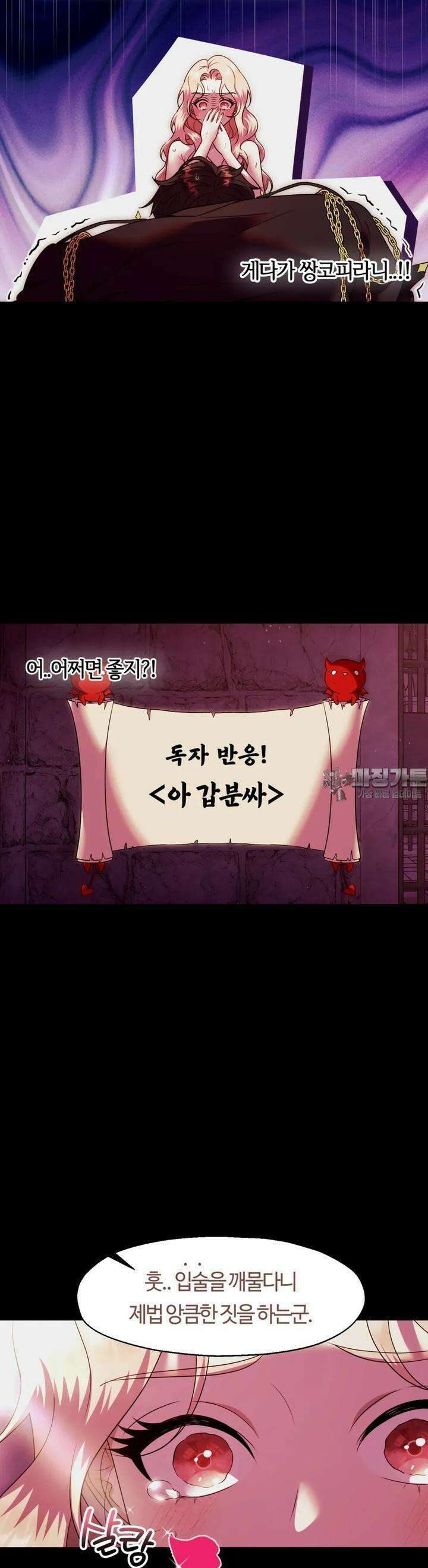 남주를 죽여도 되나요 1화 45