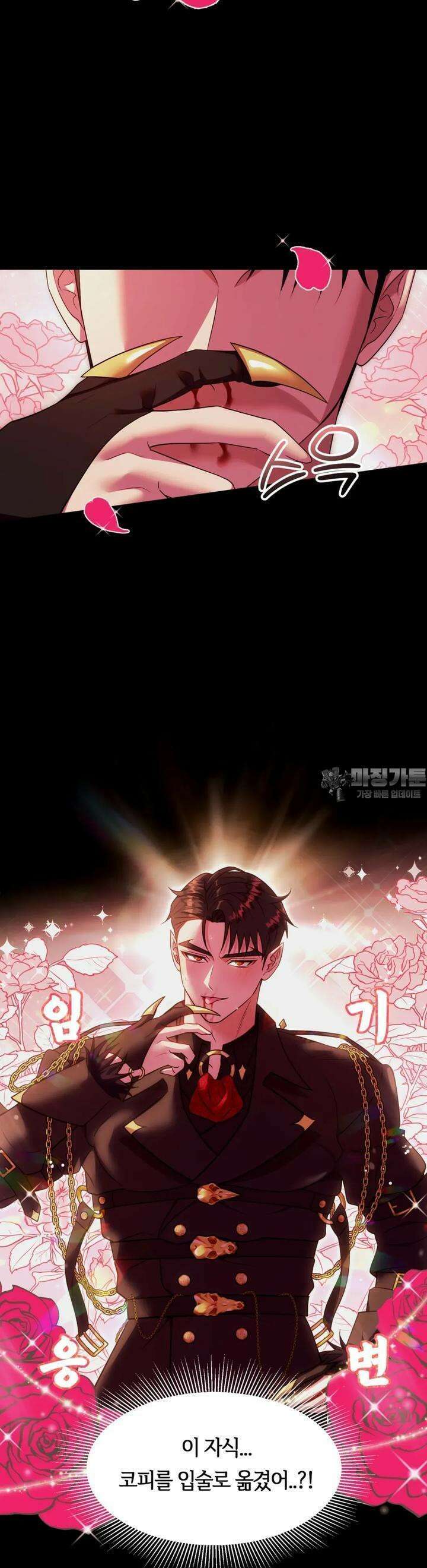 남주를 죽여도 되나요 1화 46