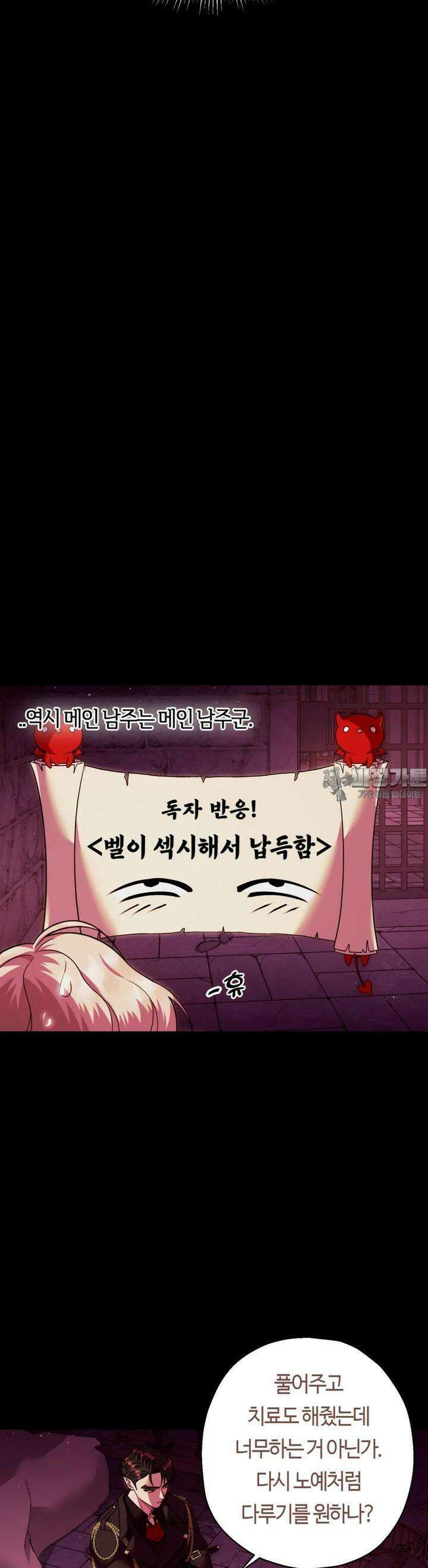 남주를 죽여도 되나요 1화 47