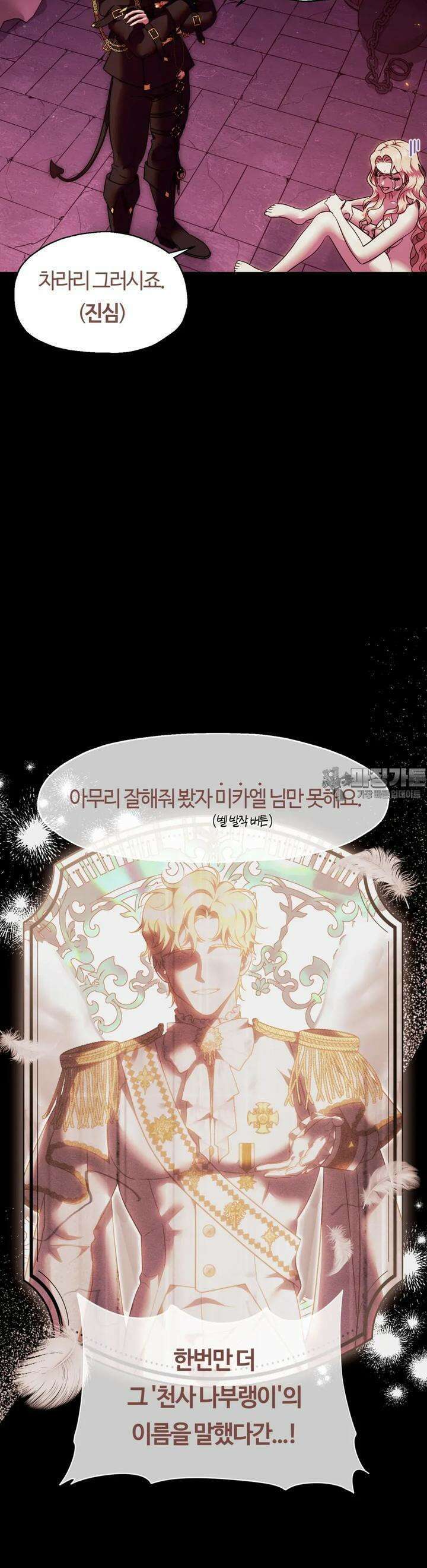 남주를 죽여도 되나요 1화 48