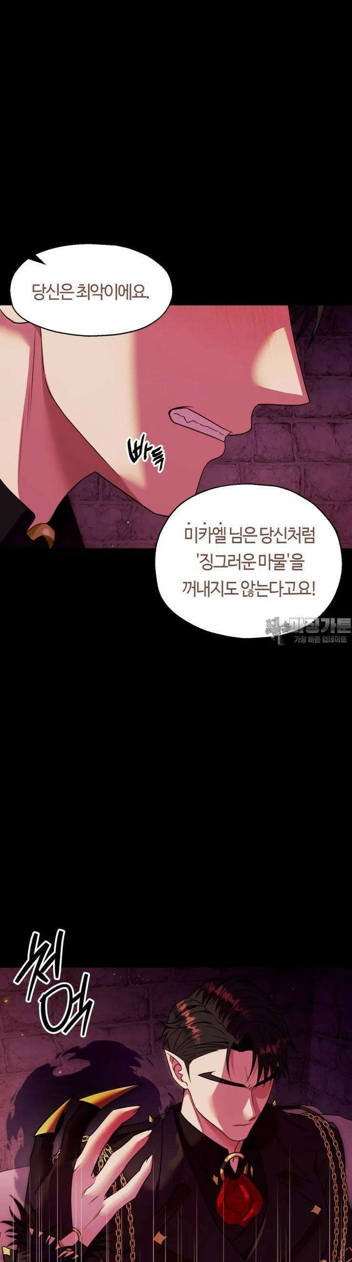 남주를 죽여도 되나요 1화 49