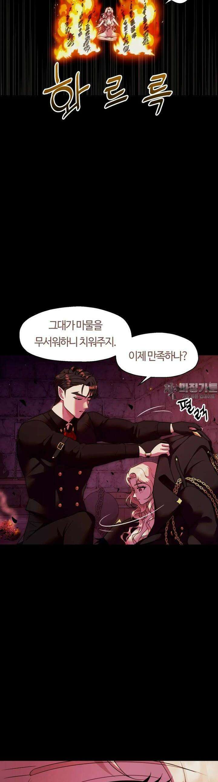 남주를 죽여도 되나요 1화 51