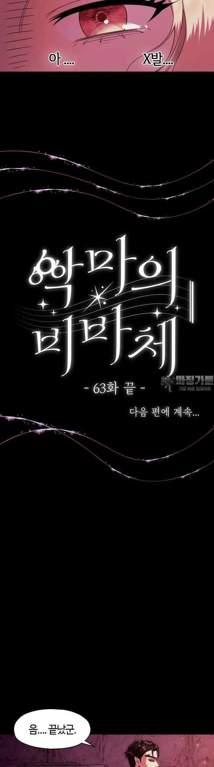 남주를 죽여도 되나요 1화 52