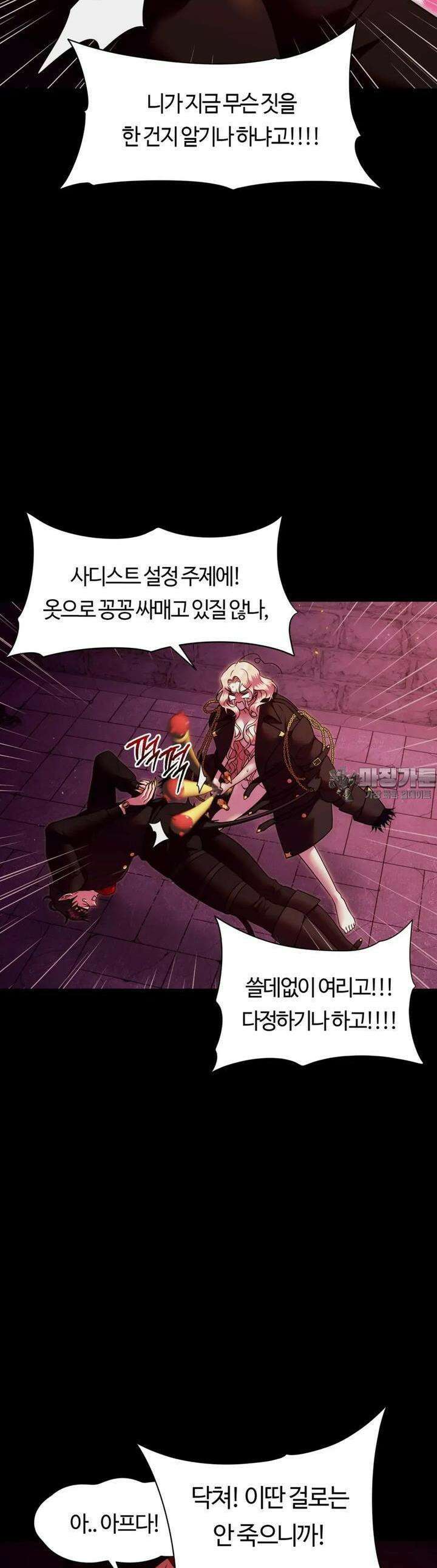 남주를 죽여도 되나요 1화 55
