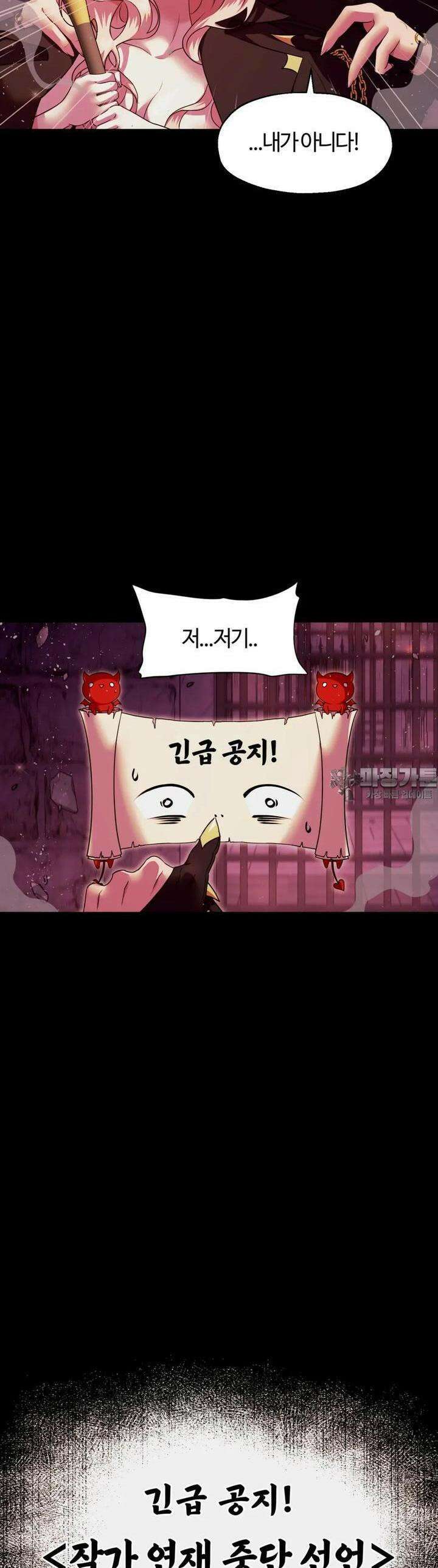남주를 죽여도 되나요 1화 59