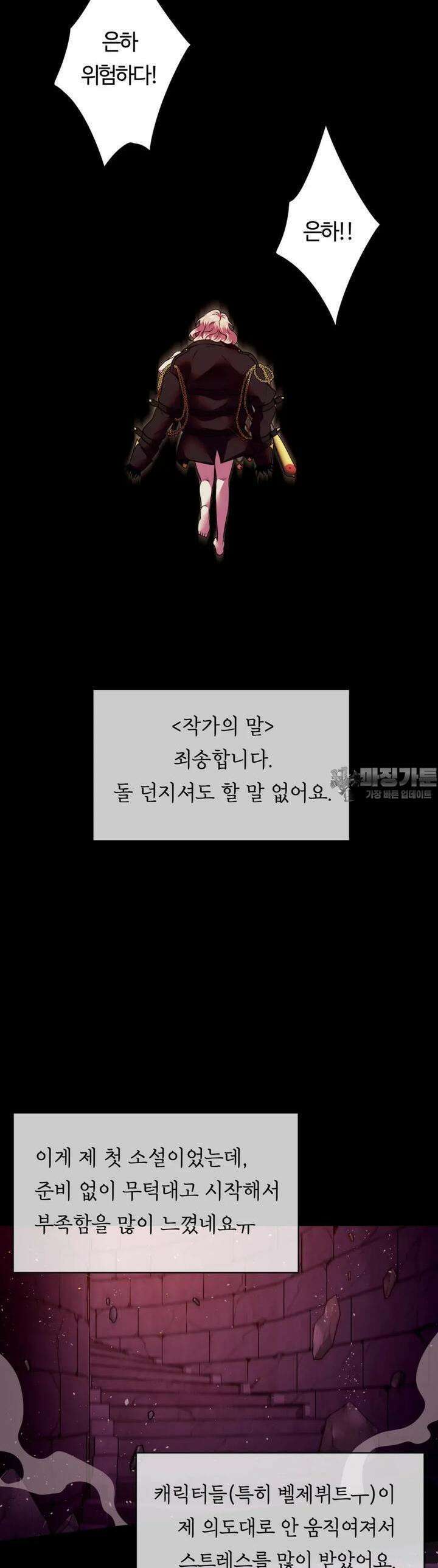 남주를 죽여도 되나요 1화 62