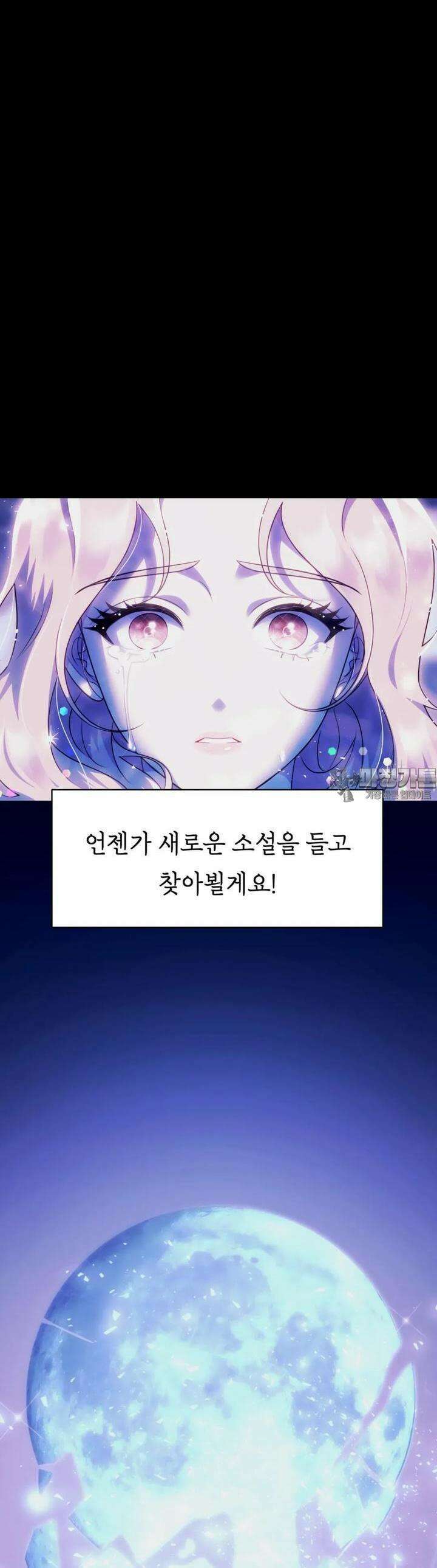 남주를 죽여도 되나요 1화 65