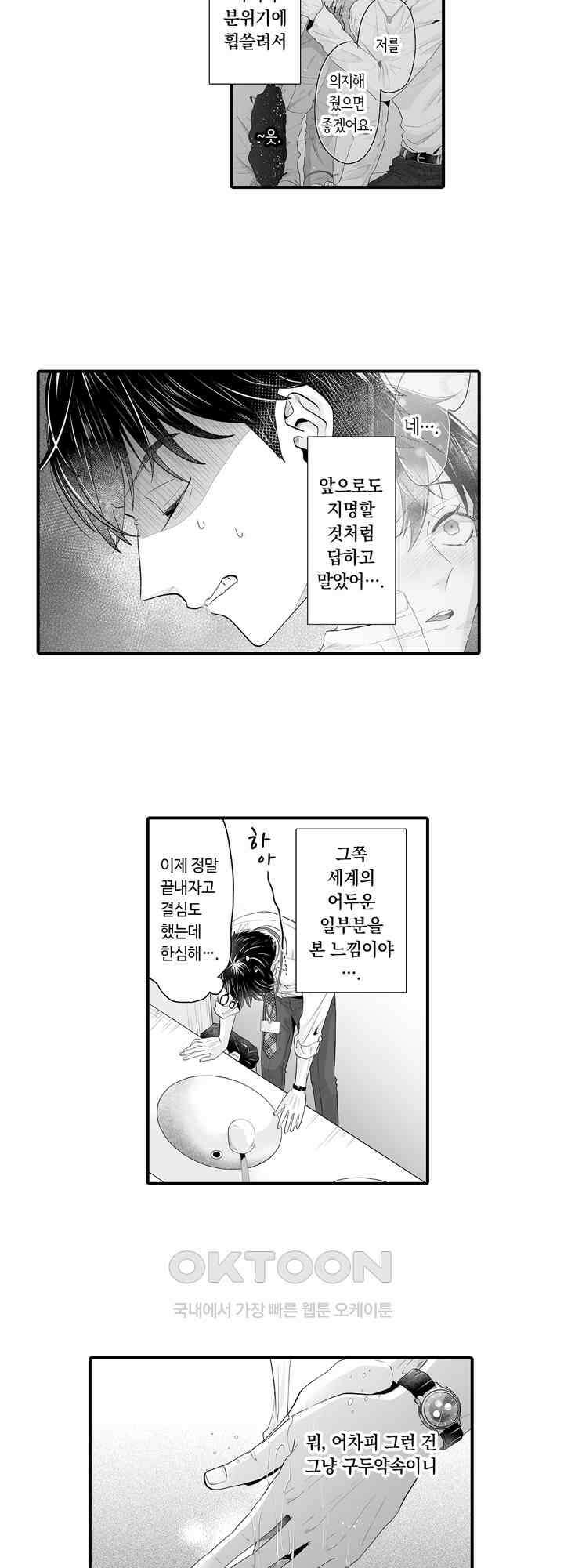 야하게 훈육하고 사랑해 줄게 -Dom／Sub 유니버스- 5화 2